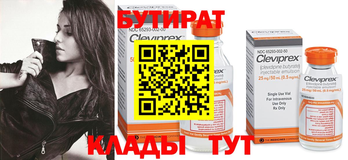БУТИРАТ бутик Большой Камень