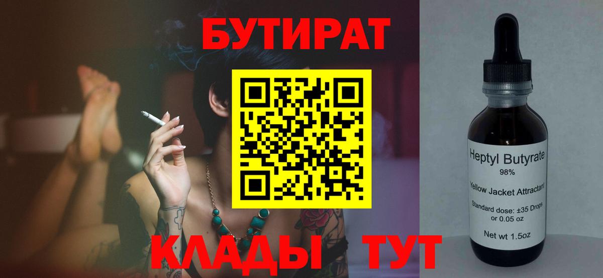 Большой Камень  БУТИРАТ Butirat  Вход с VPN 