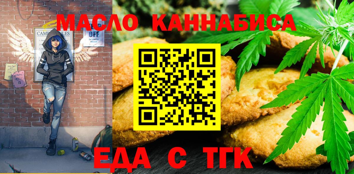 Печенье с ТГК марихуана  Вход с VPN  Большой Камень 