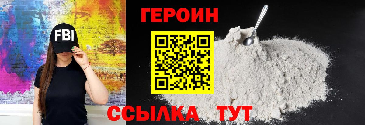 Героин  ГЕРОИН VHQ  Вход с VPN  Большой Камень 