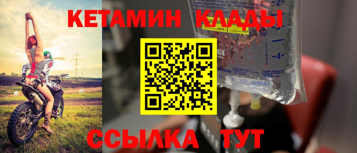 Кетамин ketamine Большой Камень