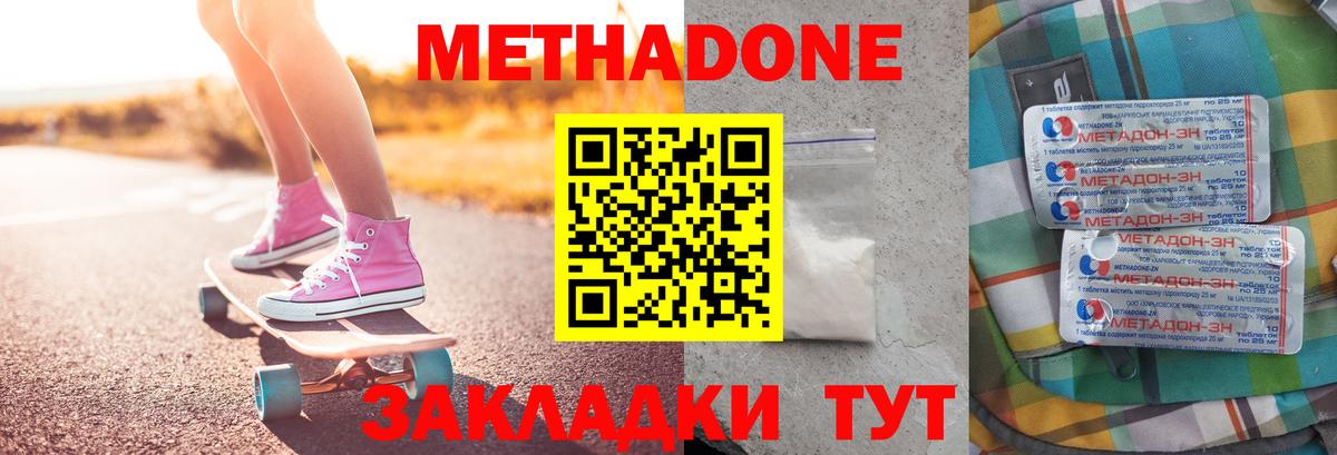 Большой Камень  МЕТАДОН VHQ  Вход с VPN  Метадон белоснежный 